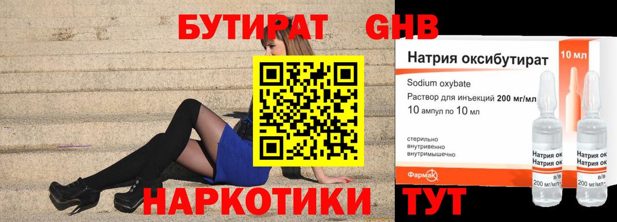 Бутират бутик  Вход с VPN  Пенза 