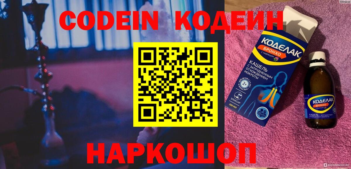 Пенза  Кодеин напиток Lean (лин)  Вход с VPN 