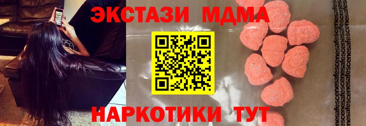 MDMA  MDMA Molly  Вход с VPN  Пенза  МДМА кристаллы 