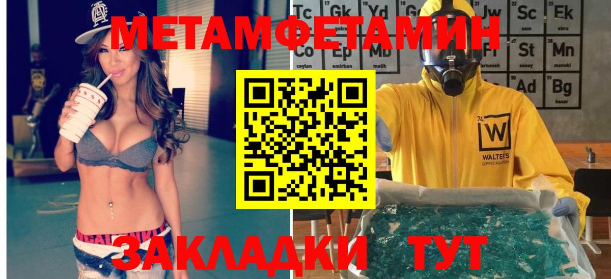 МЕТАМФЕТАМИН витя Пенза