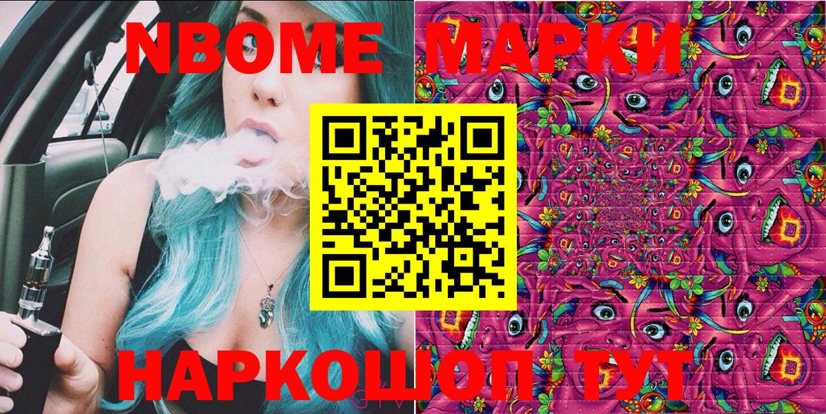 Марки NBOMe 1,8мг  Вход с VPN  Пенза 
